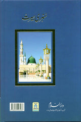 Sinhari Sirt سنہری سيرت (24889)