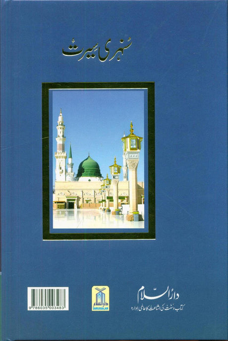 Sinhari Sirt سنہری سيرت (24889)