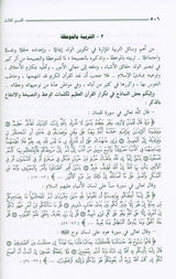 Child Education In Islam 2 Volume Set تربية الأولاد في الإسلام (21795)