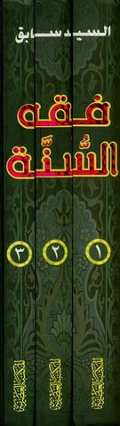 Fiqh Us Sunnah 3 Vol Set Arabic Language فقه السنة (22281)