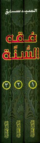 Fiqh Us Sunnah 3 Vol Set Arabic Language  فقه السنة