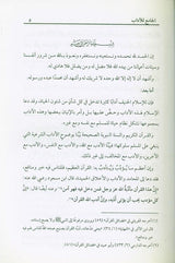 The Collector of Literature الجامع للآداب (22346)