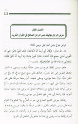 Offer a man a mawla and the woman herself to a man who is fit for marriage عرض الرجل مولية والمراة نفسهاعلى الرجل الصالح للزواج (22976)