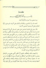 The platform of the people of truth and following it in its violation, the people of ignorance and innovation منهاج اهـل الحق والاتباع فى مخالفاته اهـل الجهل والابتداع (23037)