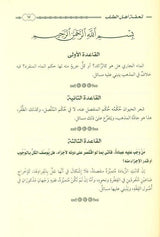 The Masterpiece of the People of the Request تحفة اهـل الطلب (21806)