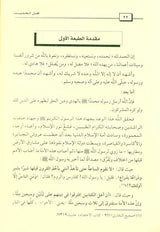 The People of Hadith are the Victorious, Surviving Sect أهل الحديث هم الطائفة المنصورة الناجية (21726)