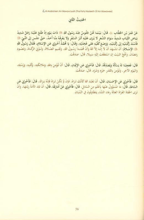 The Explanation Of An-Nawawi's 40 Hadith Vol 1&2 : English/Arabic Edition (24988)