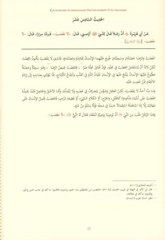 The Explanation Of An-Nawawi's 40 Hadith Vol 1&2 : English/Arabic Edition (24988)