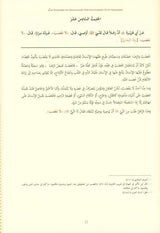 The Explanation Of An-Nawawi's 40 Hadith Vol 1&2 : English/Arabic Edition (24988)