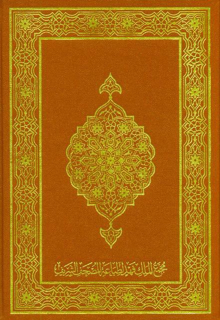 Mushaf Madinah (cream paper) Pocket Plus