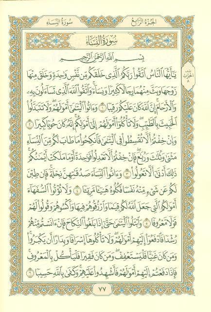 Mushaf Madinah (cream paper) Pocket Plus