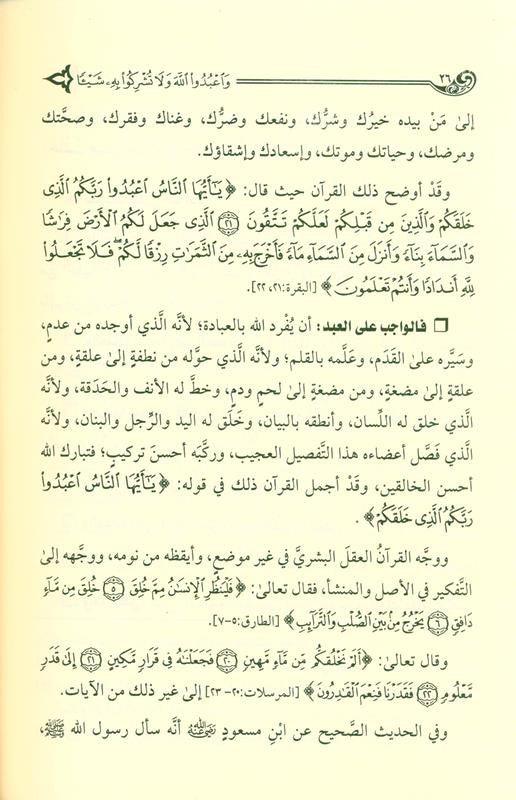 Worship Allah and Associate None With Him وَعبُدُاللَّٰهَ وَلَا تُشّرِكُو بِهِ شَيْئَا (21741)