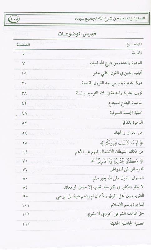 Disease And Its Cure الدعوة والدعاء (21745)