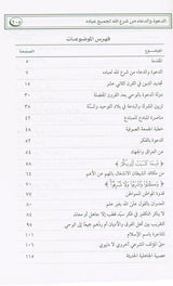 Disease And Its Cure الدعوة والدعاء (21745)