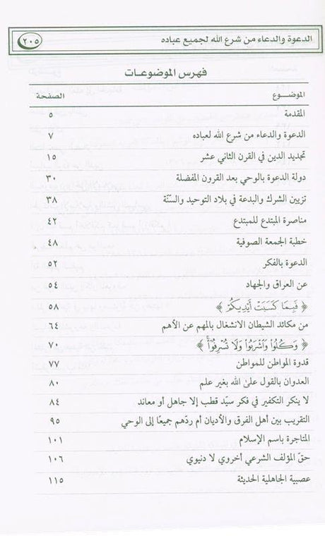 Disease And Its Cure الدعوة والدعاء (21745)