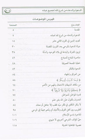 Disease And Its Cure الدعوة والدعاء (21745)