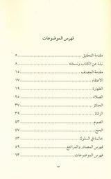 Tajweed Rules of the Quran Part 1 Urdu (21894)