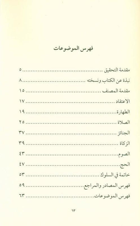 Tajweed Rules of the Quran Part 1 Urdu (21894)