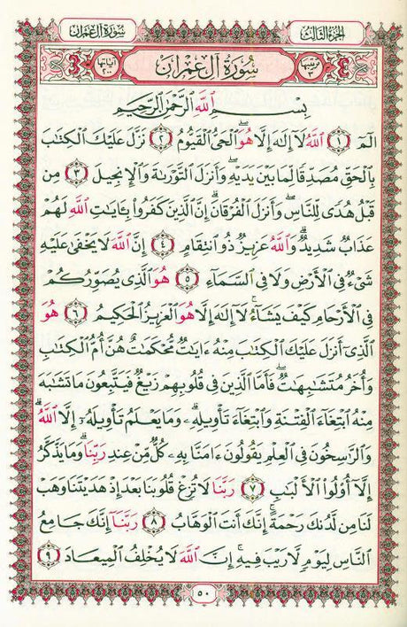 Al Quran Al Kareem - Mushaf Uthmani Beirut Print Cream Paper 14x20 cm