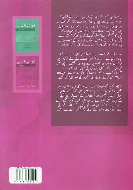 Tajweed Rules of the Quran Part 2 Urdu (21971)