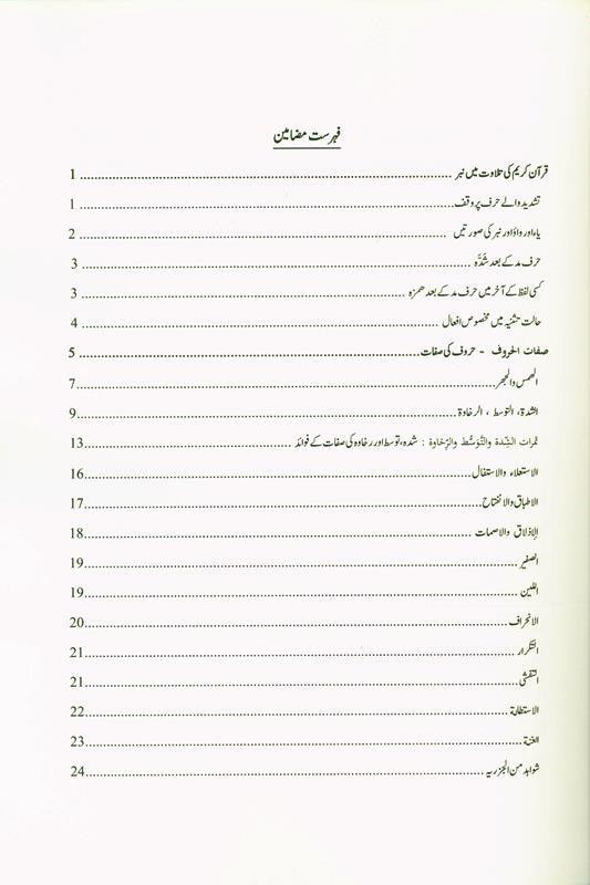 Tajweed Rules of the Quran Part 2 Urdu (21971)