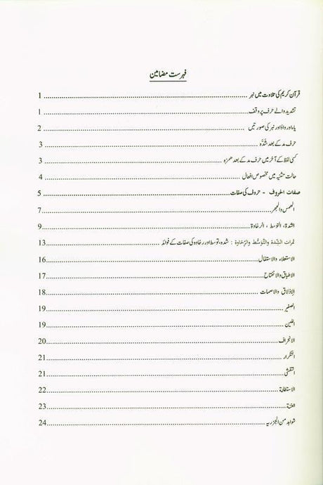 Tajweed Rules of the Quran Part 2 Urdu (21971)