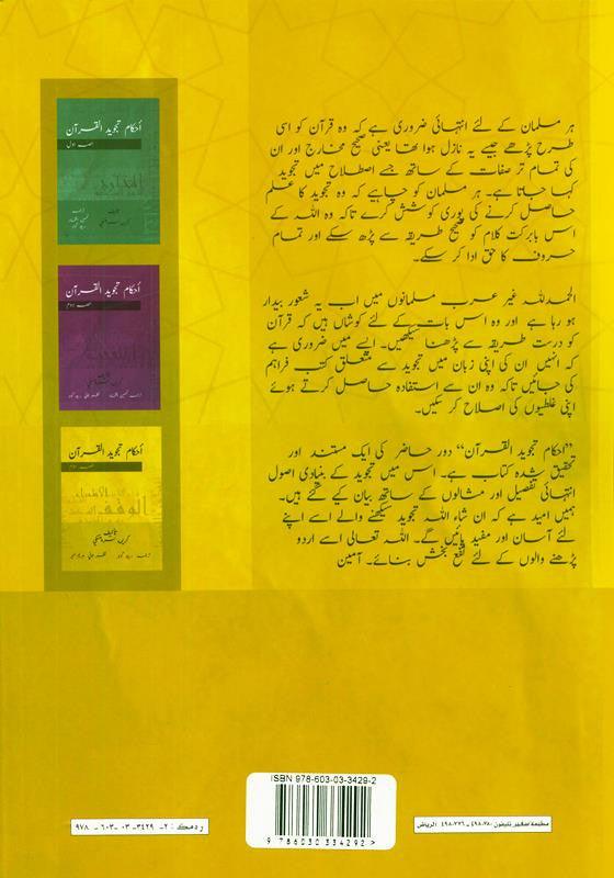 Tajweed Rules of the Quran Part 3 Urdu (22031)