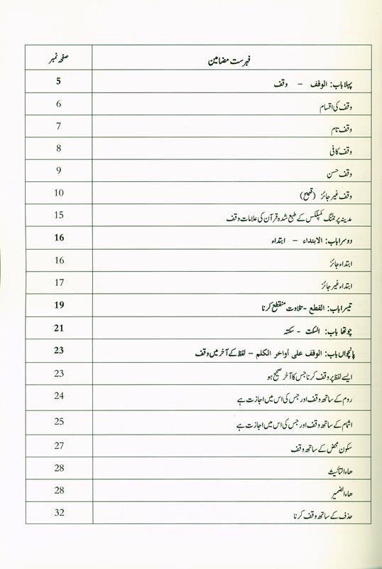 Tajweed Rules of the Quran Part 3 Urdu (22031)
