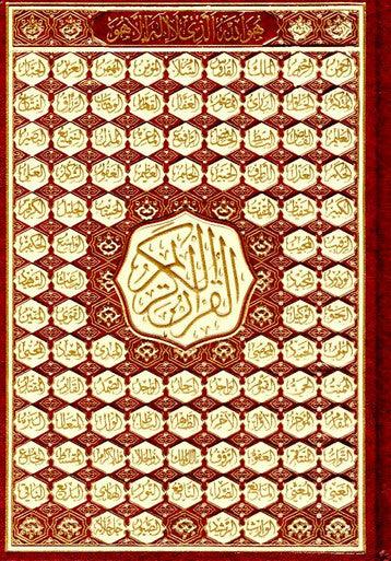 Beirut Quran 99 Names of ALLAH Cream Paper Large 17x24