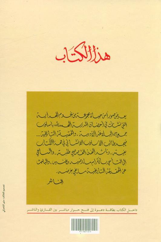 Pictures from the life of the Companions Vol 1_8 , صور من حياةالصحابة, 9775827124