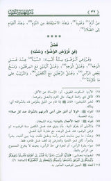 The Purpose and Approximation to Judge Arabic (Fiqh Shafi) متن الغاية والتقريب