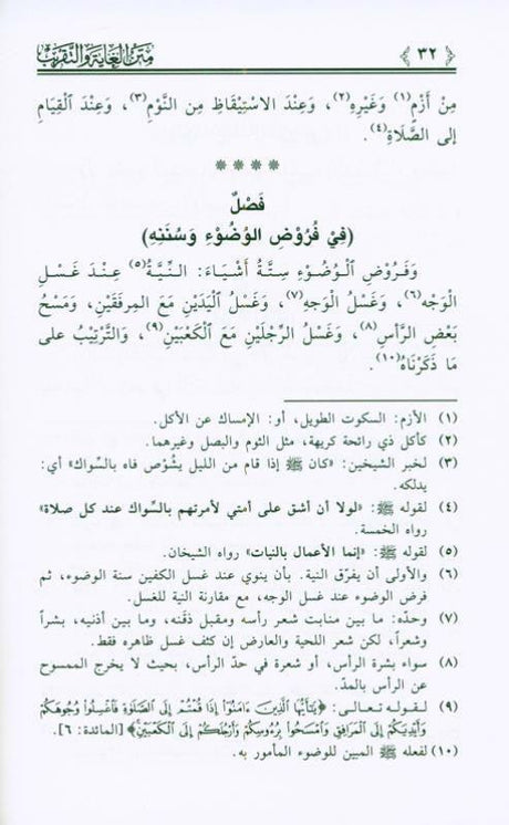 The Purpose and Approximation to Judge Arabic (Fiqh Shafi) متن الغاية والتقريب