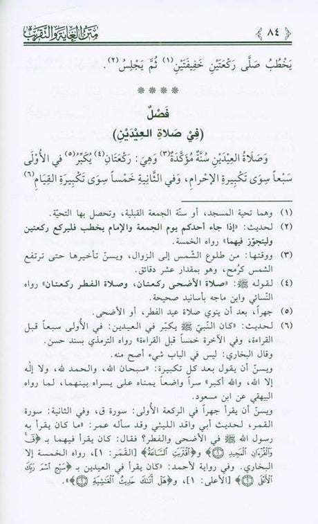 The Purpose and Approximation to Judge Arabic (Fiqh Shafi) متن الغاية والتقريب