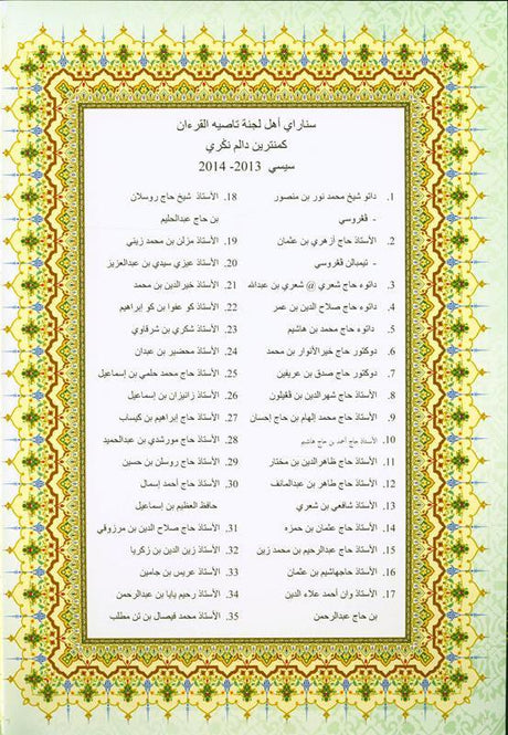 Maqdis A4 Al-Quran Al-Kareem Uthmani Script Arabic Only (25033)