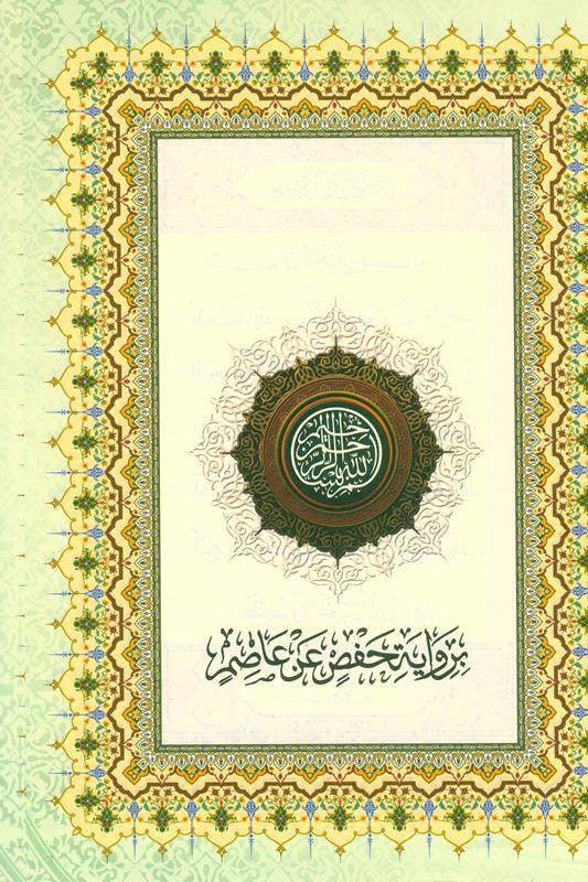 Maqdis A4 Al-Quran Al-Kareem Uthmani Script Arabic Only (25033)