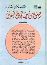 Picture from the life of Followers Arabic 1-8 صور من حياة الصحابة