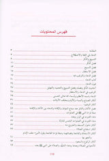 supplications and Invocations صحيح الادعية والاذكار (21964), 9782745165336