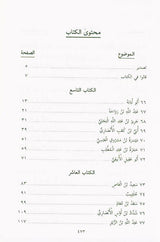 Pictures from the life of the Companions Vol 2 صور من حياةالصحابة (21854), 9789775827159