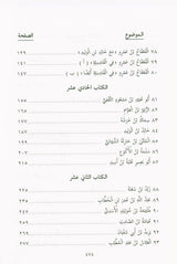 Pictures from the life of the Companions Vol 2 صور من حياةالصحابة (21854), 9789775827159