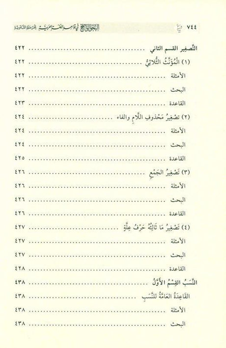 clear grammar النحوالواضح (25047) ,9786144153895, 9786144153895