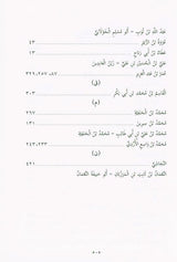 Picture from the life of Followers Arabic 1-8, صور من حياة الصحابة (22275)97758271321