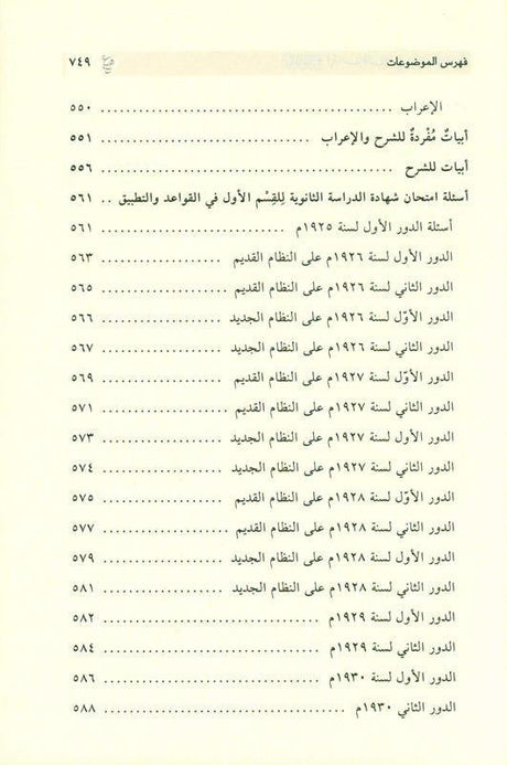 clear grammar النحوالواضح (25047) ,9786144153895, 9786144153895