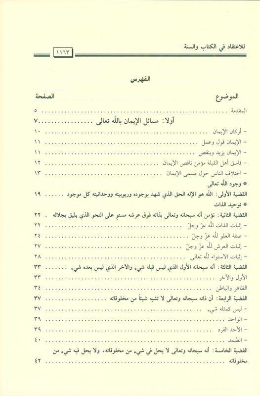 Al-Hilyah explains the total issues الحلية بشرح القضاياالكلية (21995)