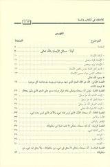 Al-Hilyah explains the total issues الحلية بشرح القضاياالكلية (21995)