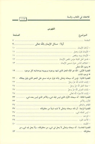 Al-Hilyah explains the total issues الحلية بشرح القضاياالكلية (21995)