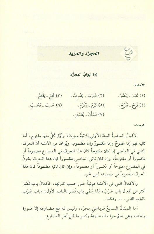 clear grammar النحوالواضح (25047) ,9786144153895, 9786144153895