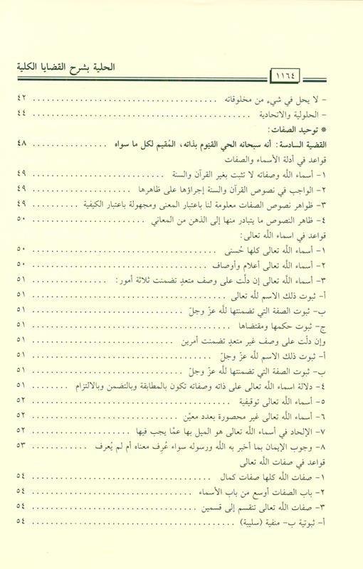 Al-Hilyah explains the total issues الحلية بشرح القضاياالكلية (21995)