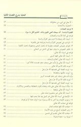 Al-Hilyah explains the total issues الحلية بشرح القضاياالكلية (21995)