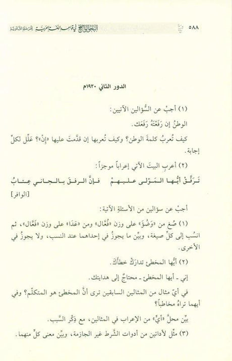 clear grammar النحوالواضح (25047) ,9786144153895, 9786144153895