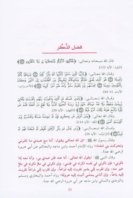 supplications and Invocations صحيح الادعية والاذكار (21964), 9782745165336